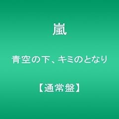 青空の下、キミのとなり