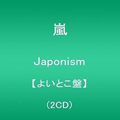 日本よいとこ摩訶不思議