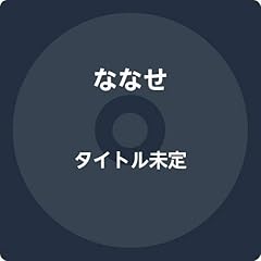 しあわせの空っぽを知っているか