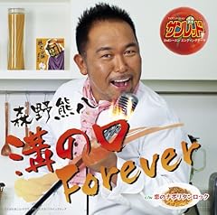 溝の口Forever