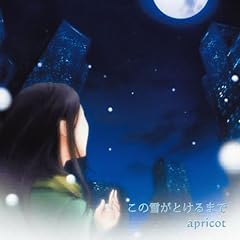 この雪がとけるまで