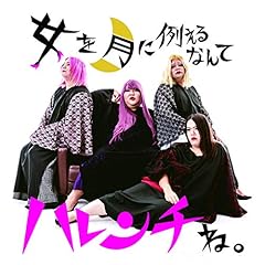 飼いならされたいの (アルバム ver)