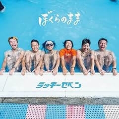 歌詞ショート - ラッキーセベン 1st Album 『ぼくらのまま』