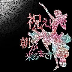 楽園でウンザウンザを踊る