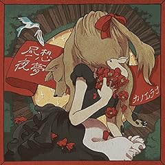 愛でたしめでた死