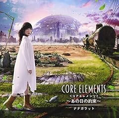 Core Elements～あの日の約束～