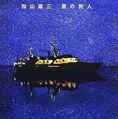永遠の絆