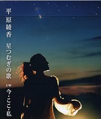 今・ここ・私
