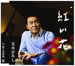 紅い花