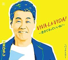 VIVA・LA・VIDA!～生きてるっていいね!～