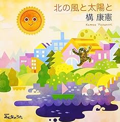 北の風と太陽と