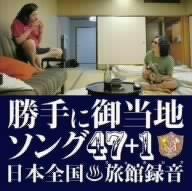 恋のスイッチバック!(三度まで) (神奈川県)