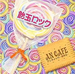 キャンデーホリック