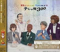 Brave heart
