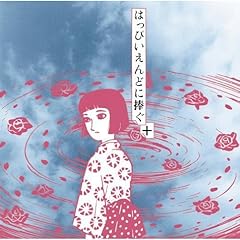 花いちもんめ