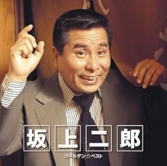 坂上二郎のすたこらさっさ