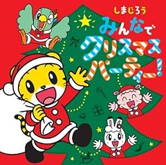 しまみみとりらむっ(クリスマス・リミックス)