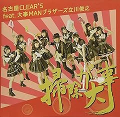 それが大事(名古屋CLEAR'S ver.)