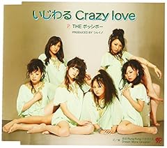 いじわる Crazy love