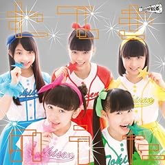 むてきのうた