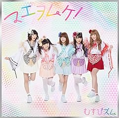 マエヲムケ！