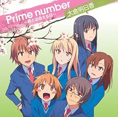 Prime number ～君と出会える日～