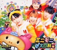 ミニモニ。のでっかい旅