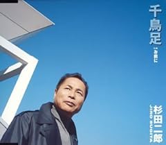 千鳥足