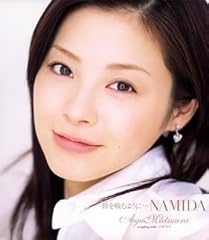 砂を噛むように…NAMIDA