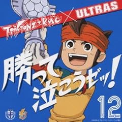 勝って泣こうゼッ! -KICKOFF MIX-