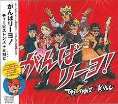 がんばリーヨ!!