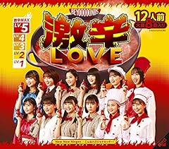 激辛LOVE