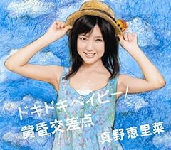 ドキドキベイビー