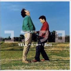 YELL～エール～