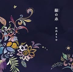 縁の糸