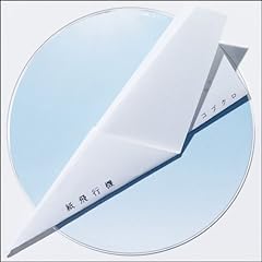 紙飛行機