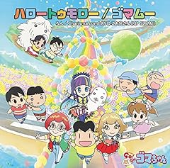 ハロートゥモロー