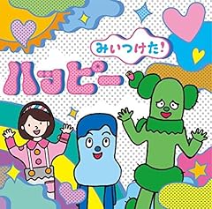 おでかけデテコさん
