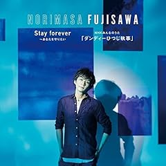 Stay forever～あなたを守りたい