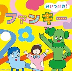 こどもで おとなで みいつけた！