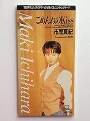 ごめんねのKiss