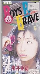 BOYS BE BRAVE　少年よ勇気を持て