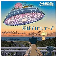 お願いUFO