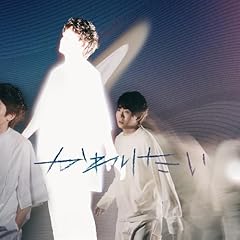 夜明けをずっと待ってる