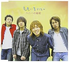 ハニーの秘密