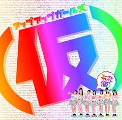 なめんな！アシガールズ