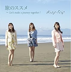 旅のススメ～Let's make a journey together!～ album ver.