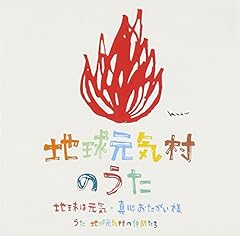 地球は元気