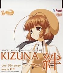 KIZUNA～絆