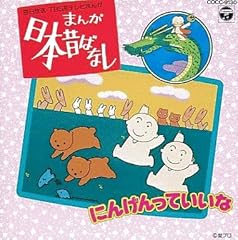 にんげんっていいな
